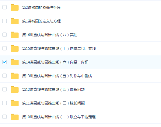 【高中数学】数学之圆锥曲线与方程全16讲